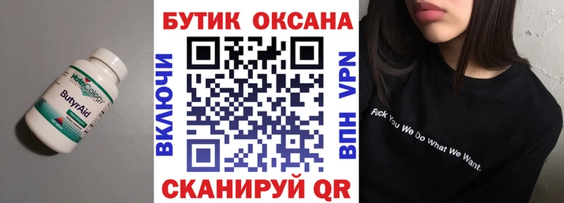 БУТИРАТ буратино Фролово