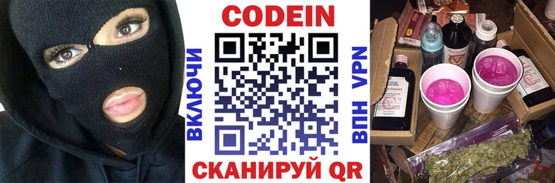 Кодеиновый сироп Lean Purple Drank закладка площадка какой сайт Фролово